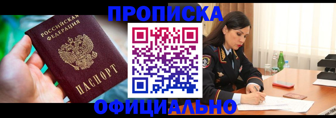 прописка паспорт в Льгове